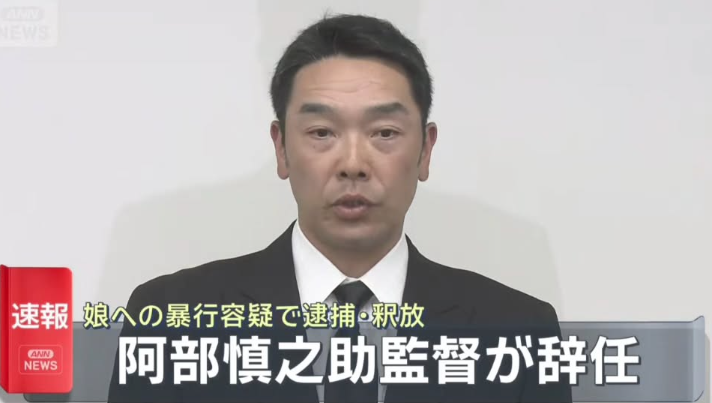 阿部慎之助